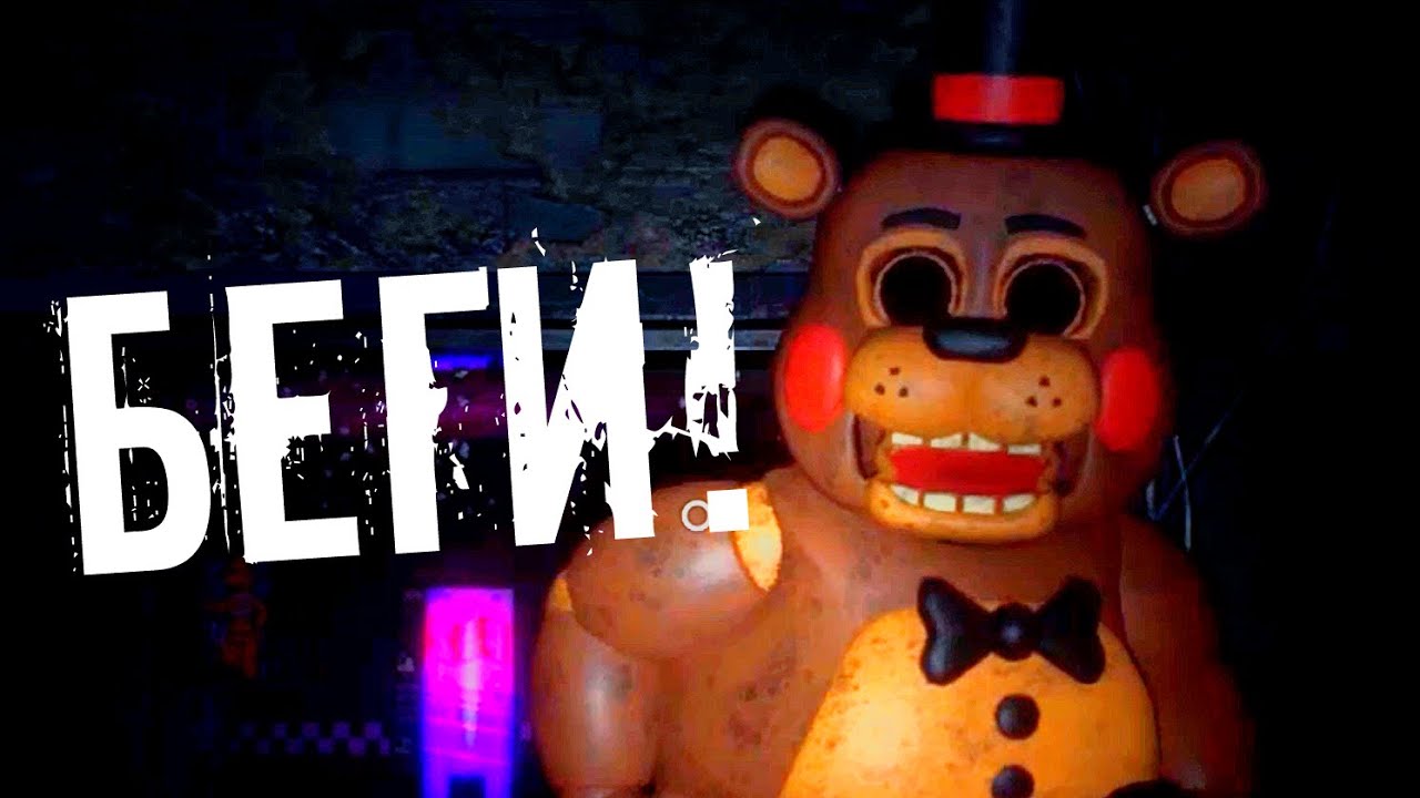 это САМЫЙ ЖУТКИЙ ФНАФ !!! БЕГИ!.. / Fazbear Nights 2: Quaesitor Mortis БЕТА