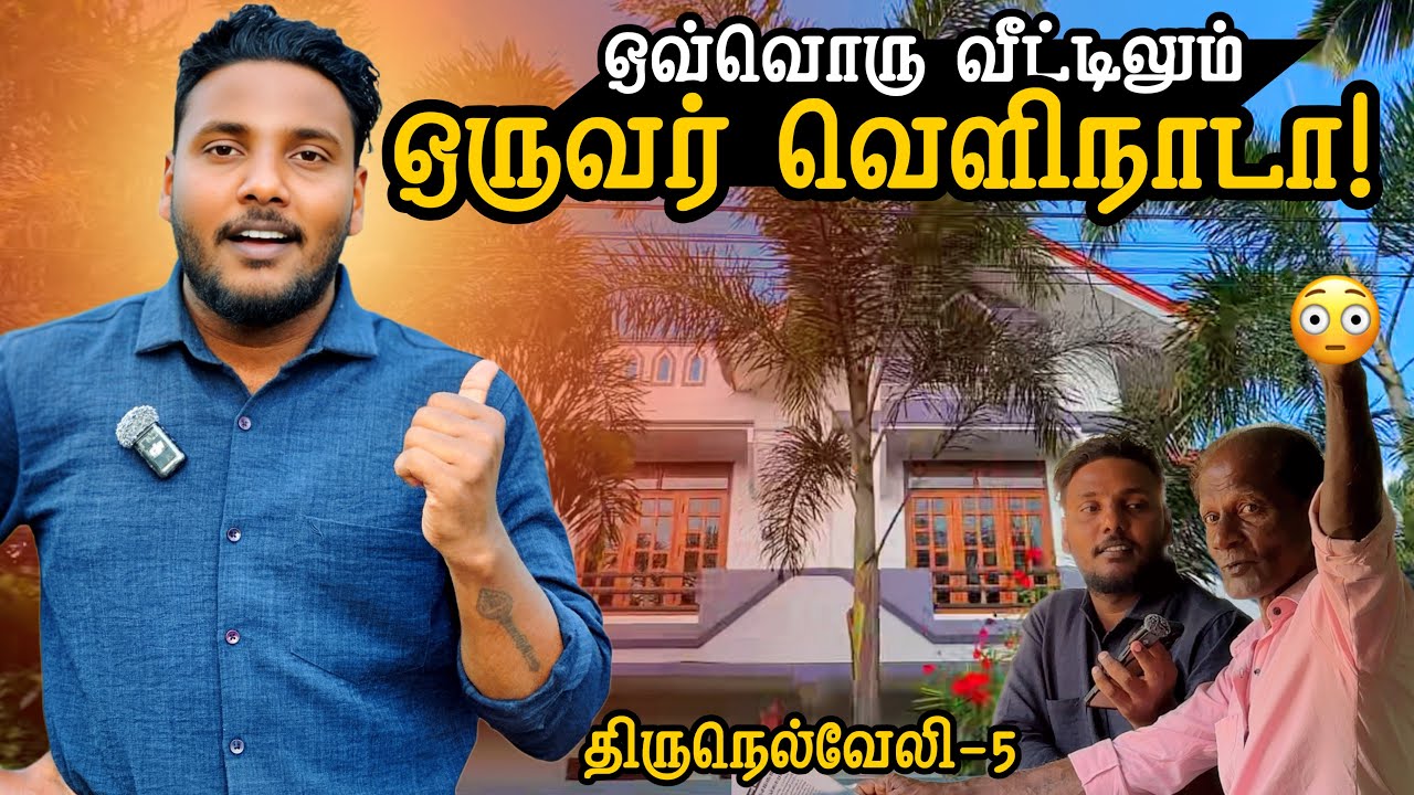 ஒவ்வொரு வீட்டிலும் ஒருவர் வெளிநாடா? 😳 | Thirunelvely Ep-5 | Pavaneesan