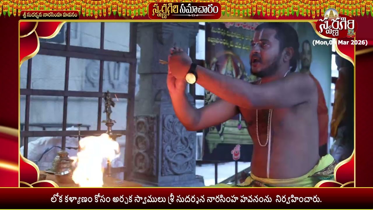 🛕 (Mon, 09 Feb 2026) 🌅 – morning Seva Samacharam | Swarnagiri Devasthanam #news