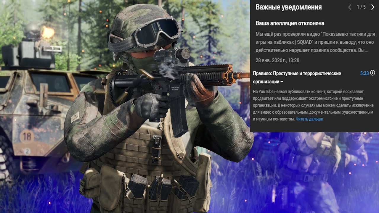 Получил страйк за флаг Мантикоры. Стриминг сквада на ютубе всё? | SQUAD