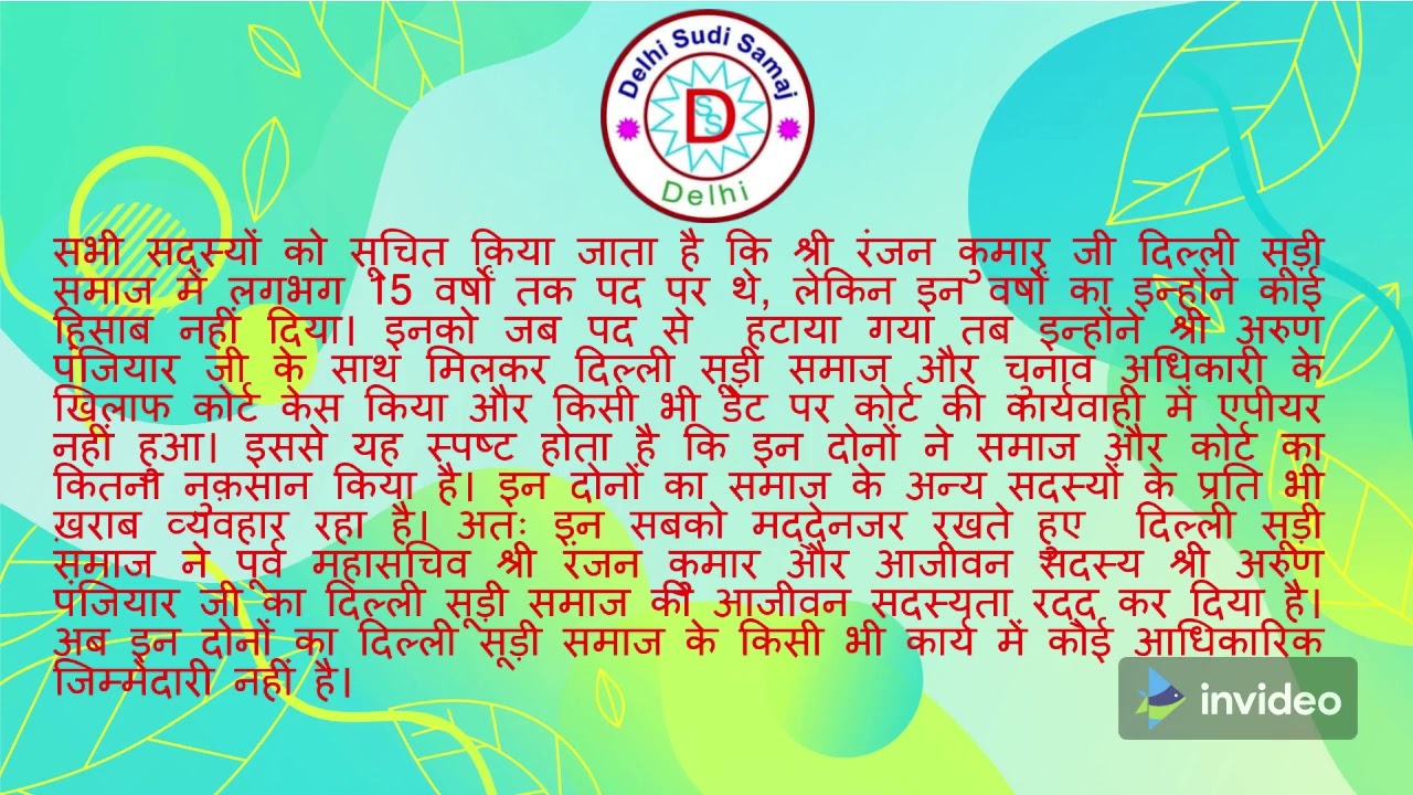 delhi sudi samaj se sh. Arun Panjiyar aur Sh. Ranjan ji ko nilambit karne ka sandesh.