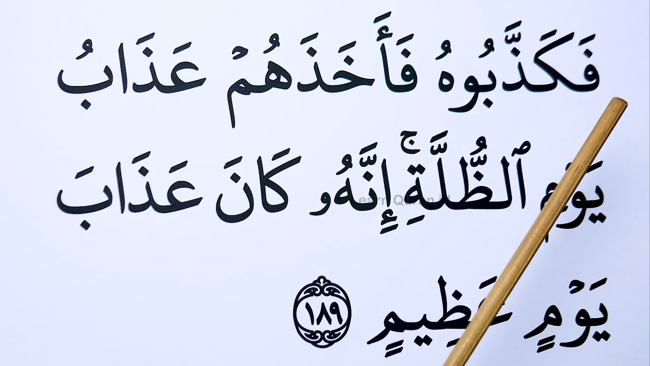 Learn To Recite surah Ash Shu'ara verse 172-201 with BIG FONT TEXT QURAN