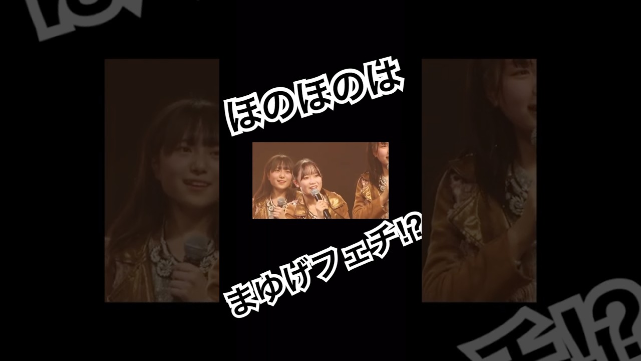 橋田歩果ちゃんはまゆげフェチってみんな知ってた？