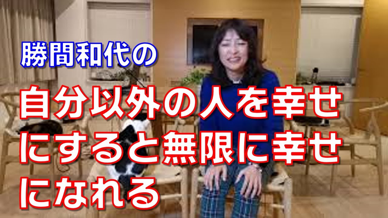 自分以外の人を幸せにすると無限に幸せになれる