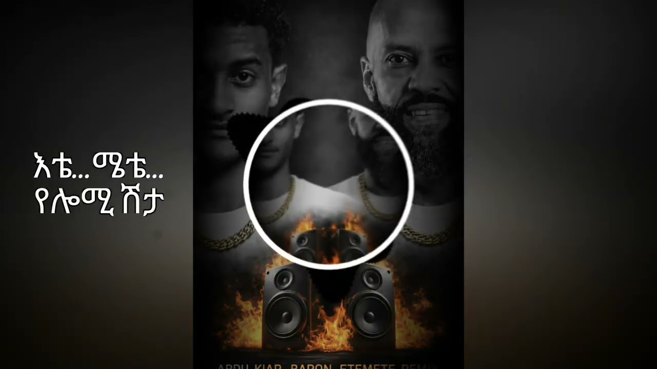 ABDU_KIAR_BARON-_-ETEMETE_NEW_ETHUOPIAN_REMIX