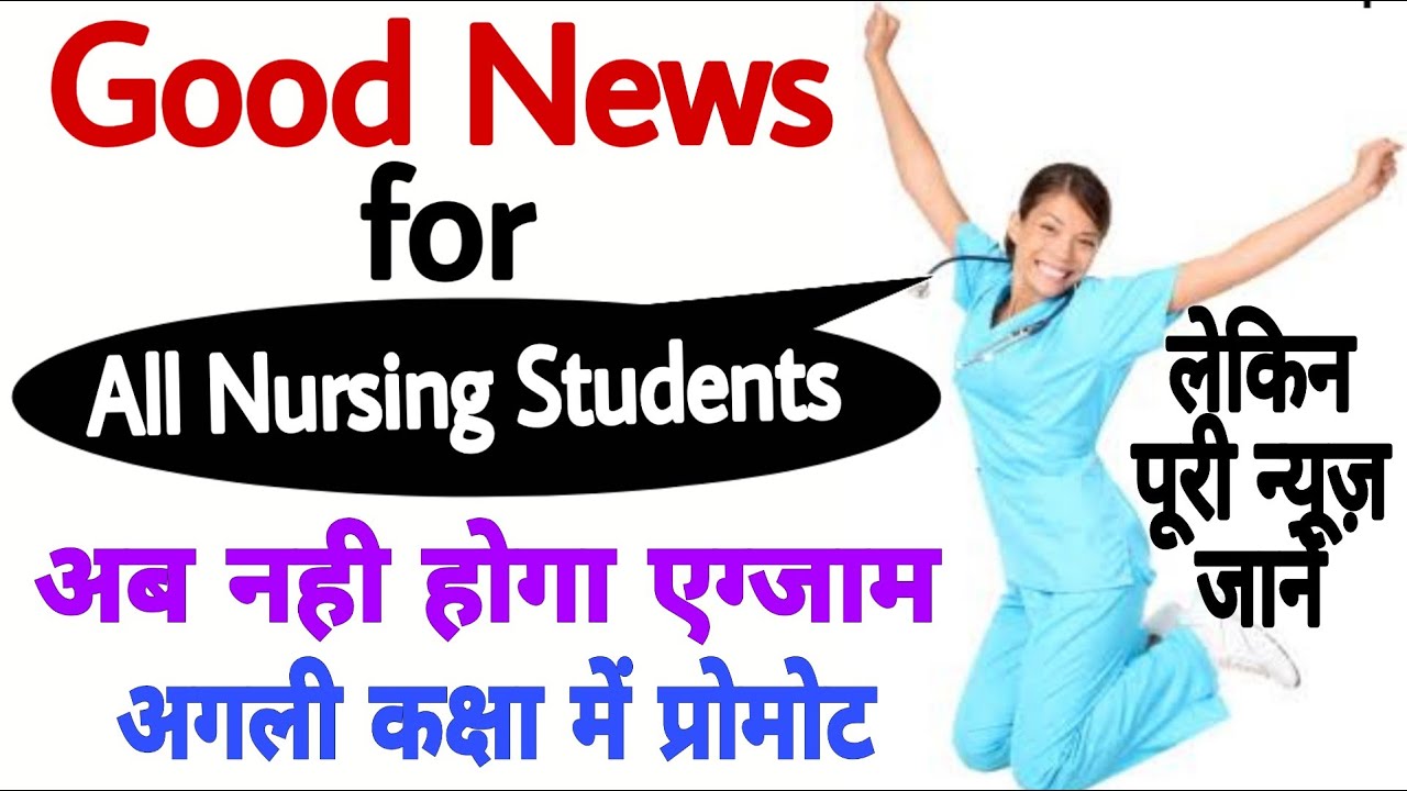 Good News for All Nursing Students || INC Guidelines for Nursing Exams || Nursing Trends