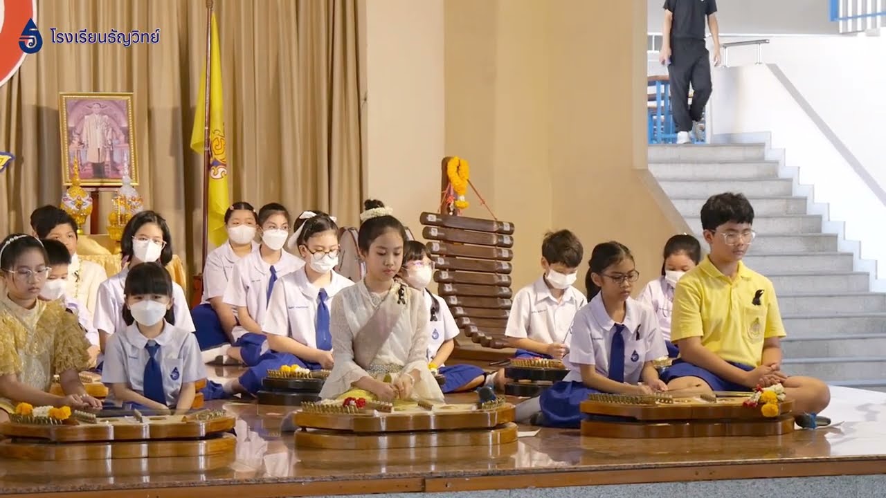 การแสดงดนตรีไทยชุด “จักรีนฤบดินทร สยามินทราธิราชบรมนาถบพิตร” l โรงเรียนธัญวิทย์ l วันพ่อแห่งชาติ
