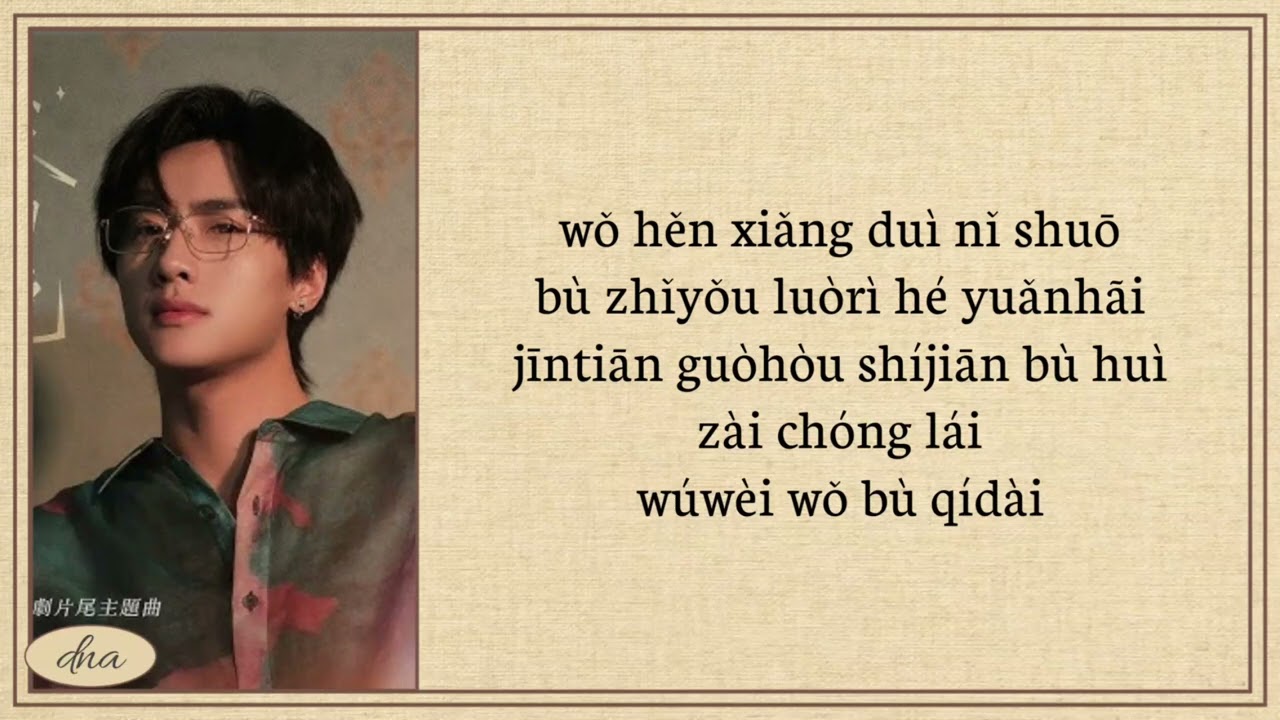 Zhan Xuan ~ The Last Night on Earth Lyrics Easy