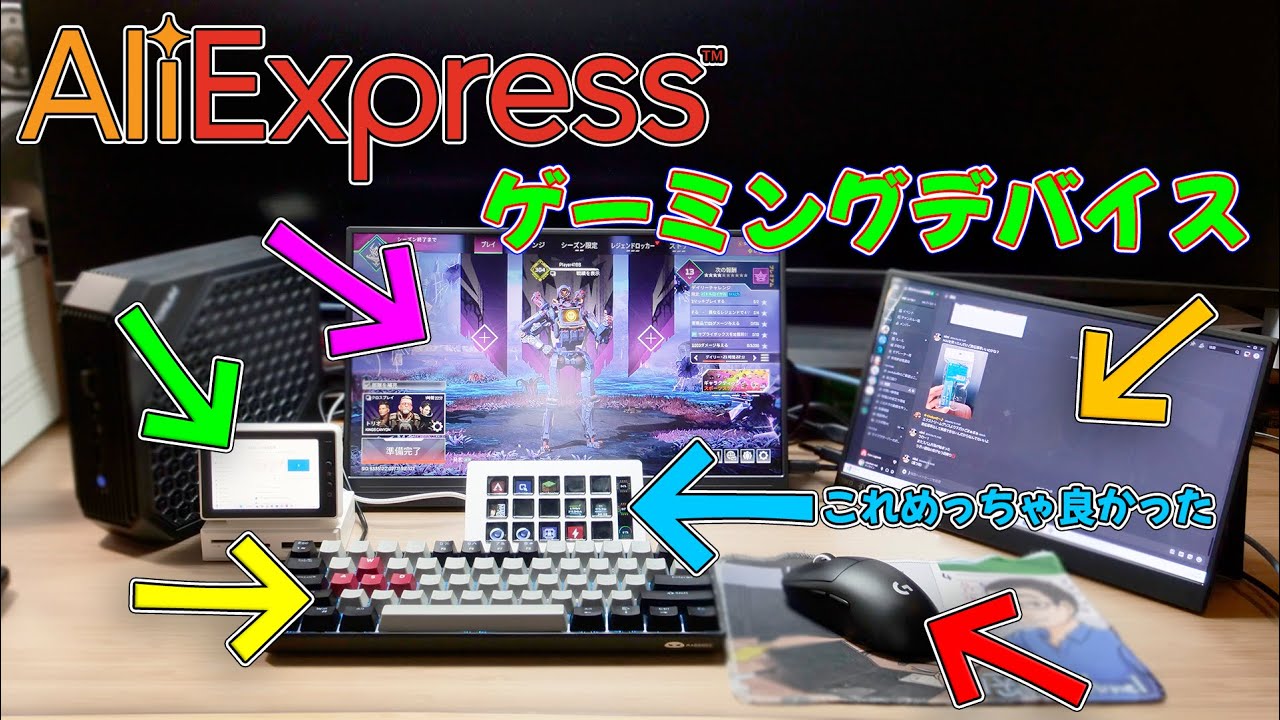 【AliExpress】アリエクのゲーミングデバイスって偽物もある？使い物になる？