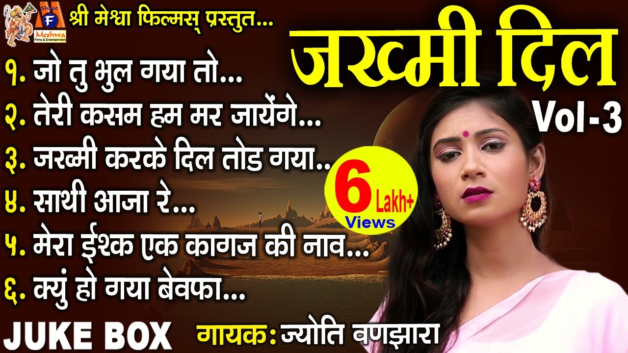 Zakhmi Dil 3 |Jyoti Vanjara | Hindi Sad Song | Dard Bhare Gane |