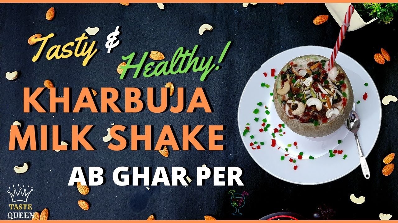 Kharbuja Milk Shake|Musk Melon Milk Shake|खरबूजा मिल्कशेक |Kharbuja Juice Recipe| Cantaloupe Shake