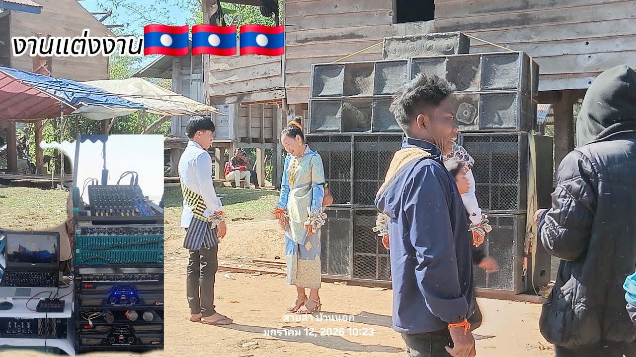 งานแต่งงาน ที่ ส.ป.ป.ลาว🇱🇦🇱🇦🇱🇦