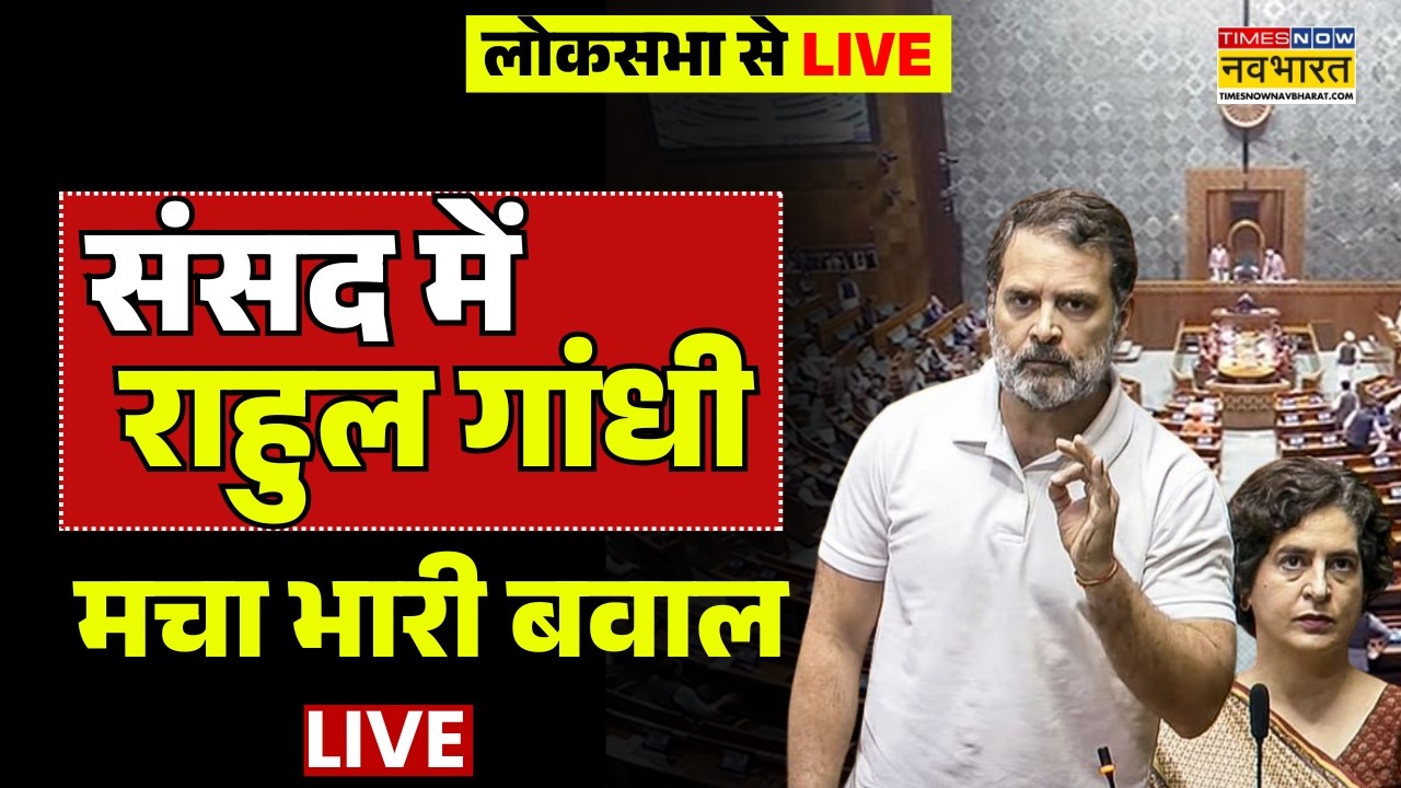 Rahul Gandhi Live | LPG संकट पर राहुल गांधी का भाषण | Lok Sabha Session | LPG Crisis | Hormuz