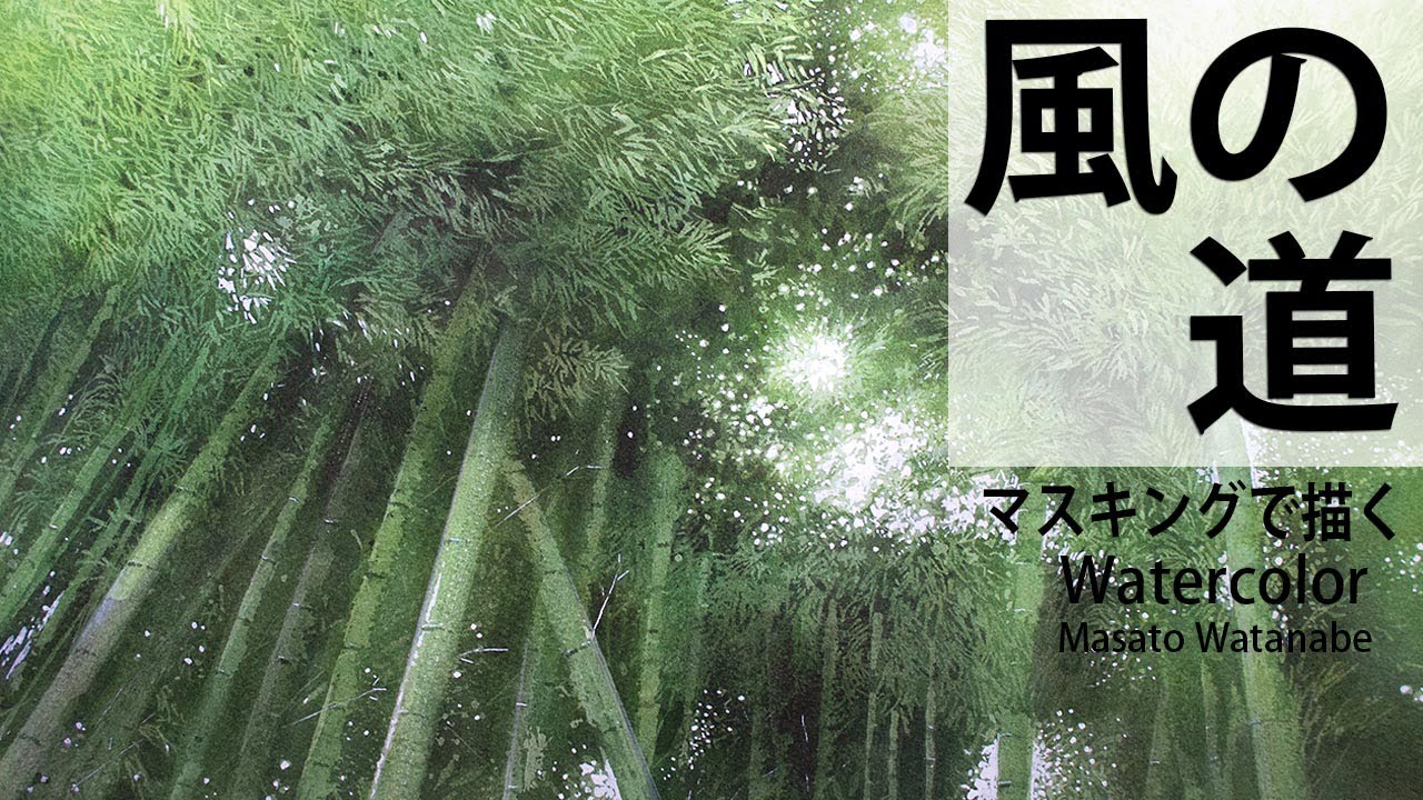 水彩で