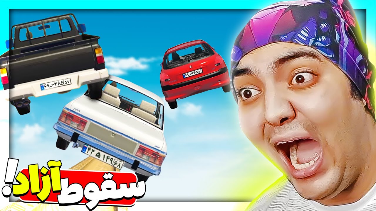با ماشین ویوورام چالش سقوط آزادو رفتم😱😎