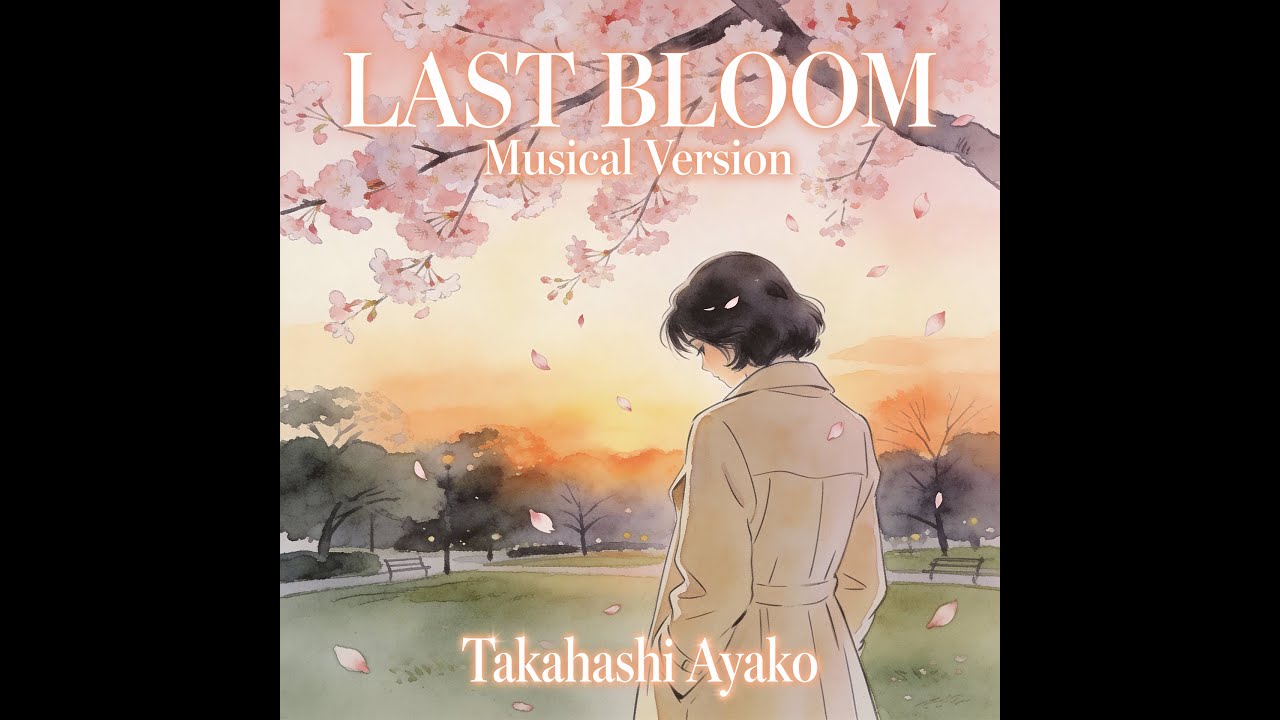 Last Bloom (桜の約束) Musical Ver. – Takahashi Ayako | 80s Japanese City Pop Waltz