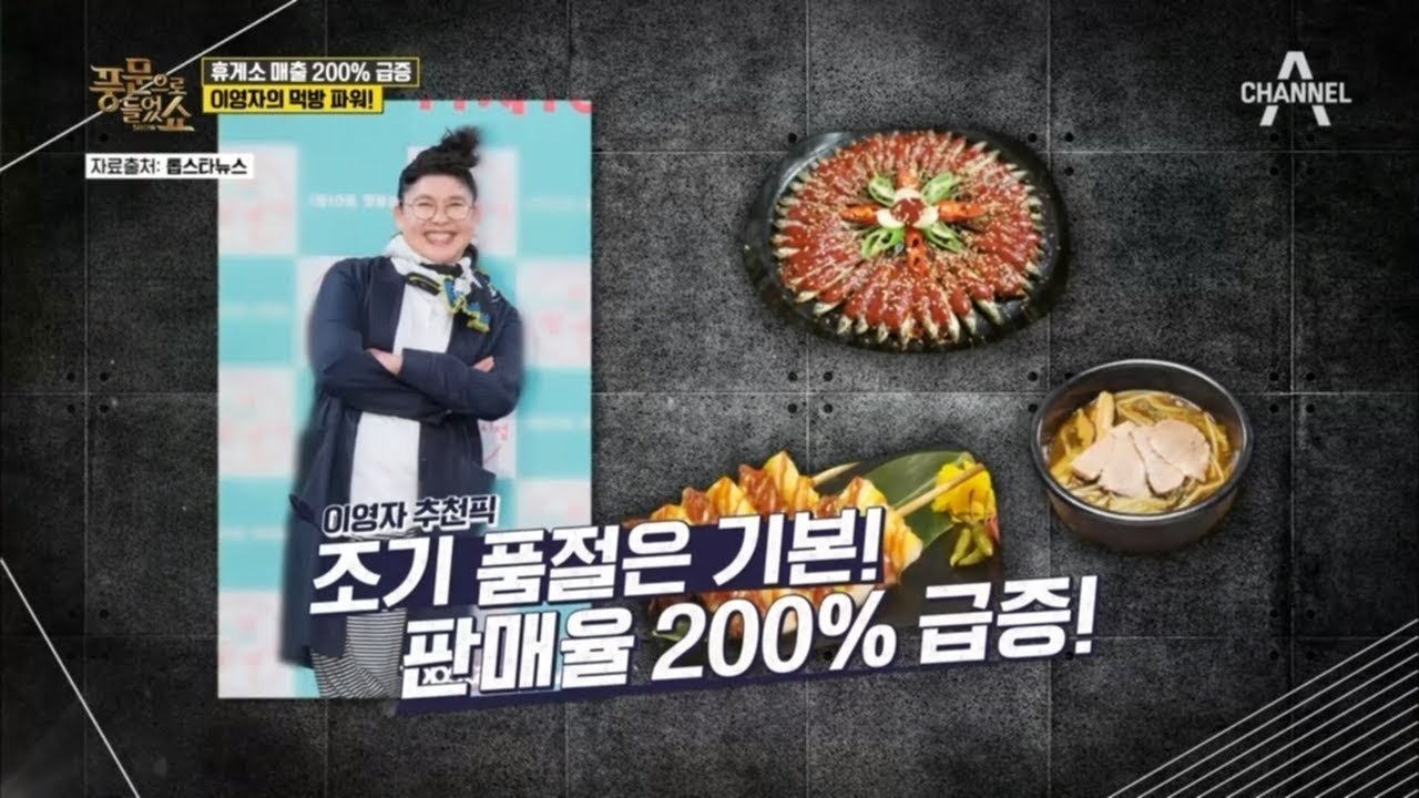 [예능] 풍문으로 들었쇼 165회_181210_먹으면 뜬다! 먹방 열풍&스타 부업 시대