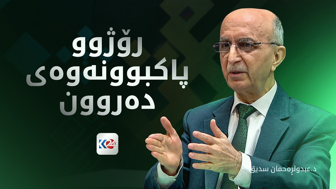 بە کوردی | رۆژوو پاکبوونەوەی دەروون