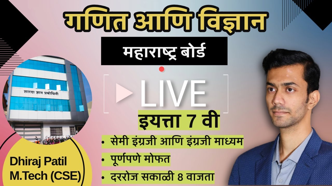 LIVE NOW !! | Std 7 | Lecture 103 | Math | 15 Statistics