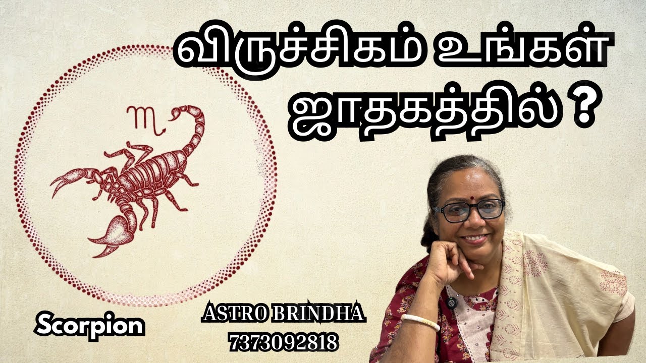 ஜாதகத்தில் விருச்சிகம் உள்ளவர்கள் இதை தவற விடக்கூடாது! Scopion in your Horoscope 