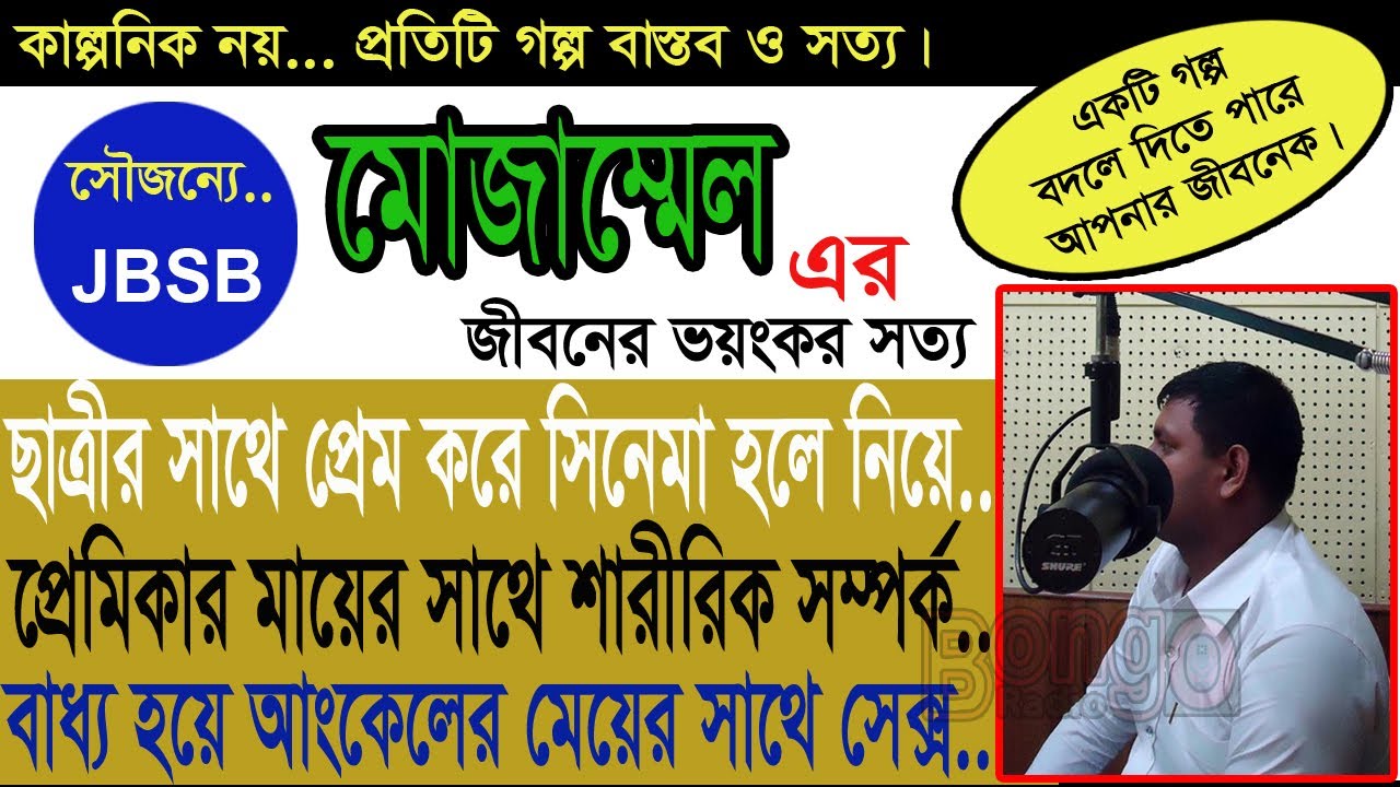 Mozammel   JBSB   Jaha Bolibo Sotto Bolibo   RJ KEBRIA   Bongo Radio