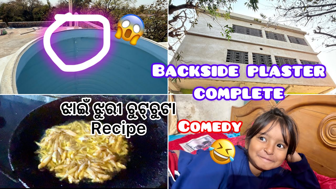 ଝାଇଁ ଝୁରୀ ଚୁଟ୍‌ଚୁଟା Recipe // Back Side Plaster Complete // Water Tank Instalation & Function 