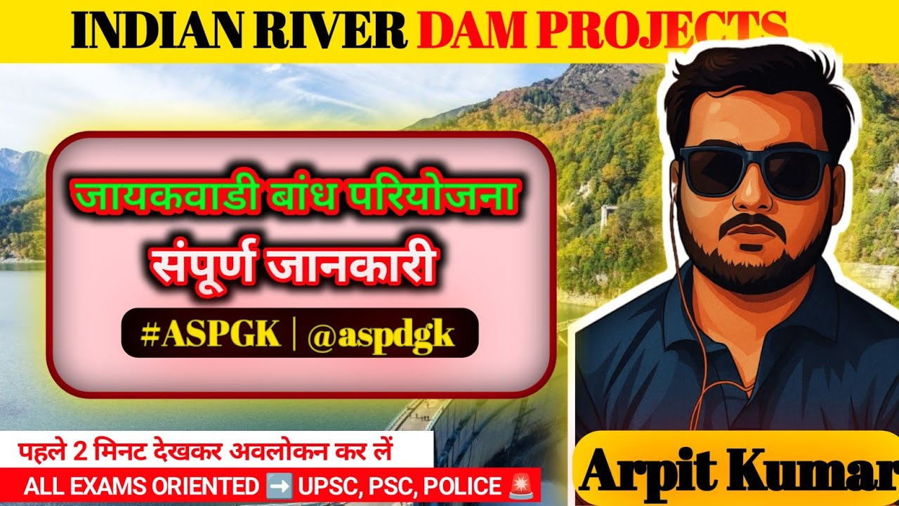 जायकवाड़ी | ASPGK | @ASPDGK 