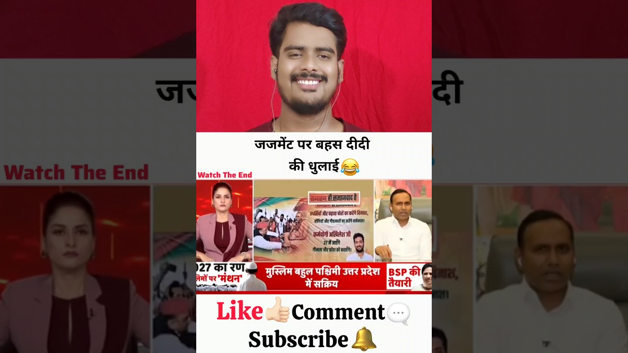 जजमेंट पर बहस दीदी की धुलाई 😂 | Ani React News'| #news #shorts #godimedia #shortvideo #short
