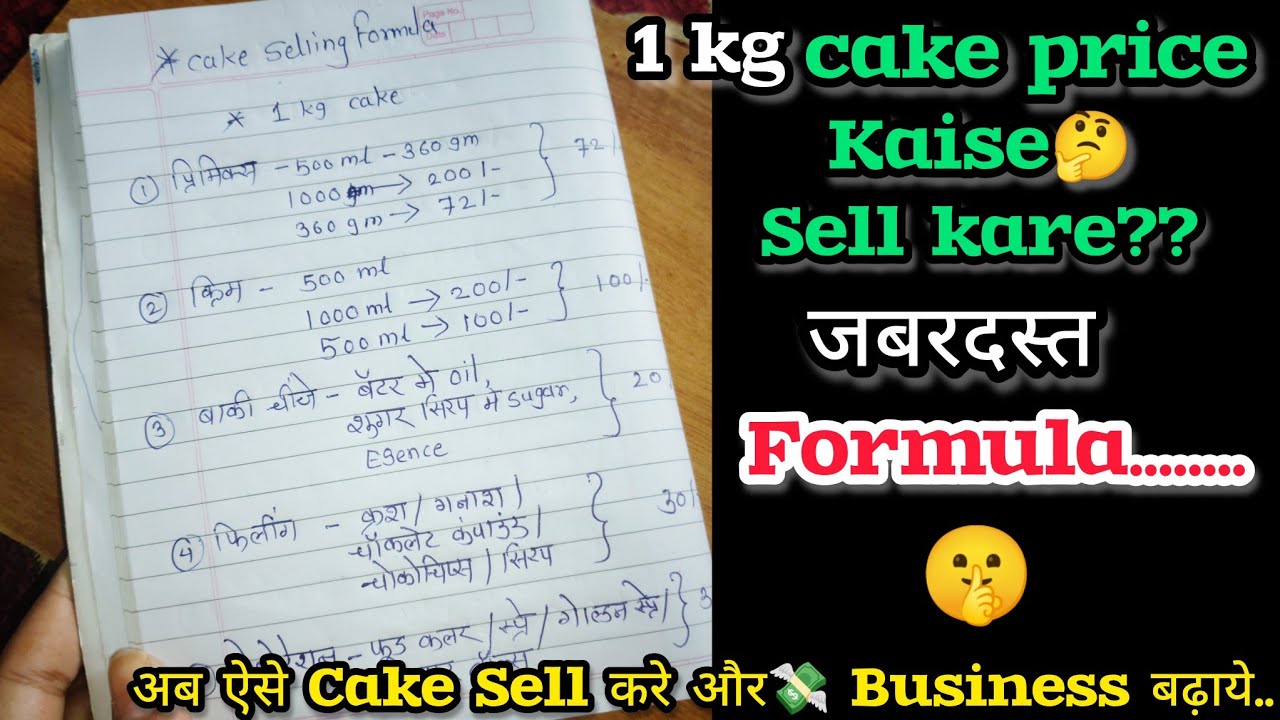1 kg cake ki selling price kaise decide kare?🤔| Caluculation of cake making | cake ka Cost &💸 Profit