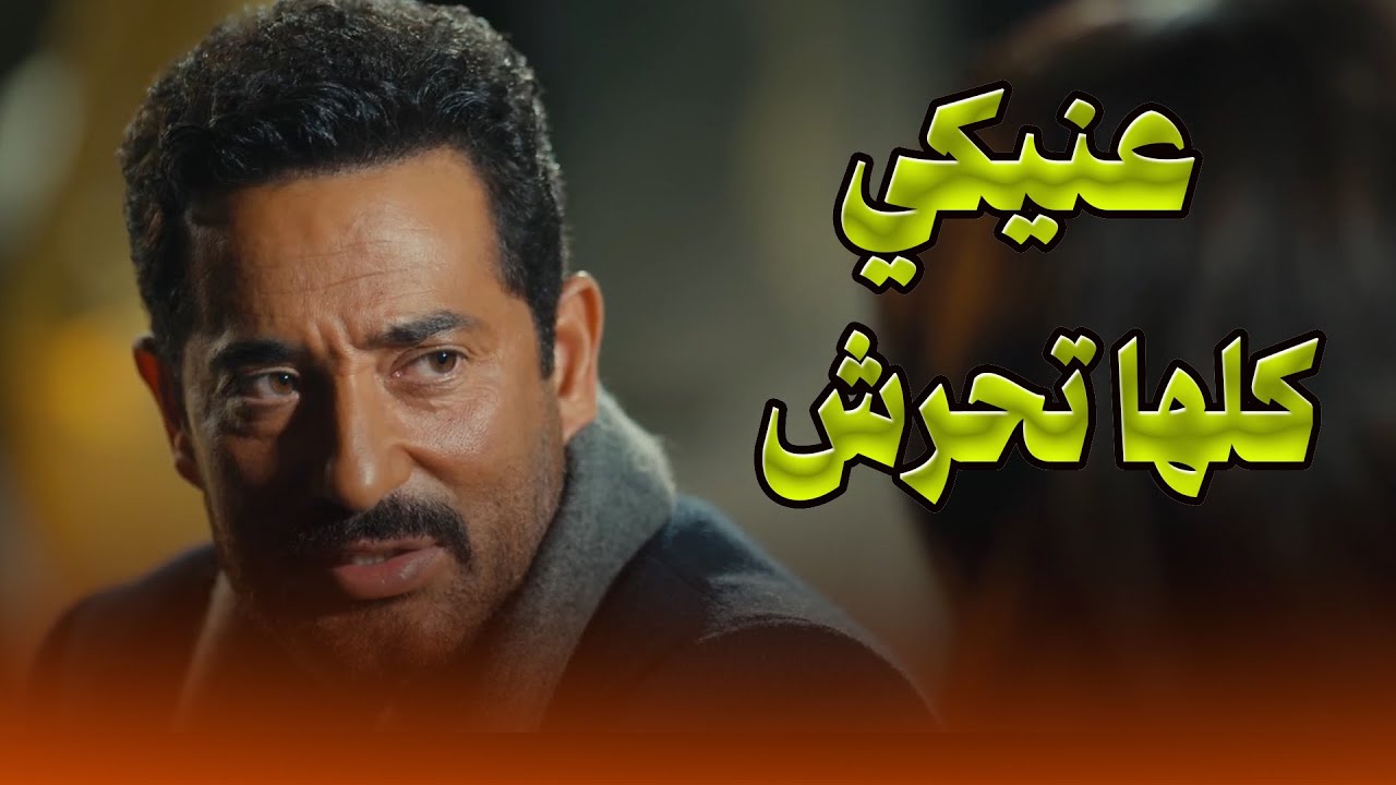 عيون راجيه معلقة بسيد الناس… وكأن الدنيا حواليها مش موجودة 👀❤️#عمرو_سعد #سيد_الناس