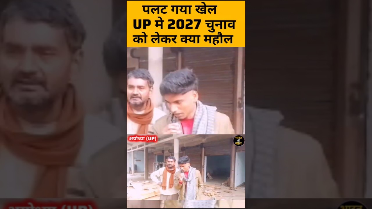 अयोध्या मे क्या महौल Ground Level 