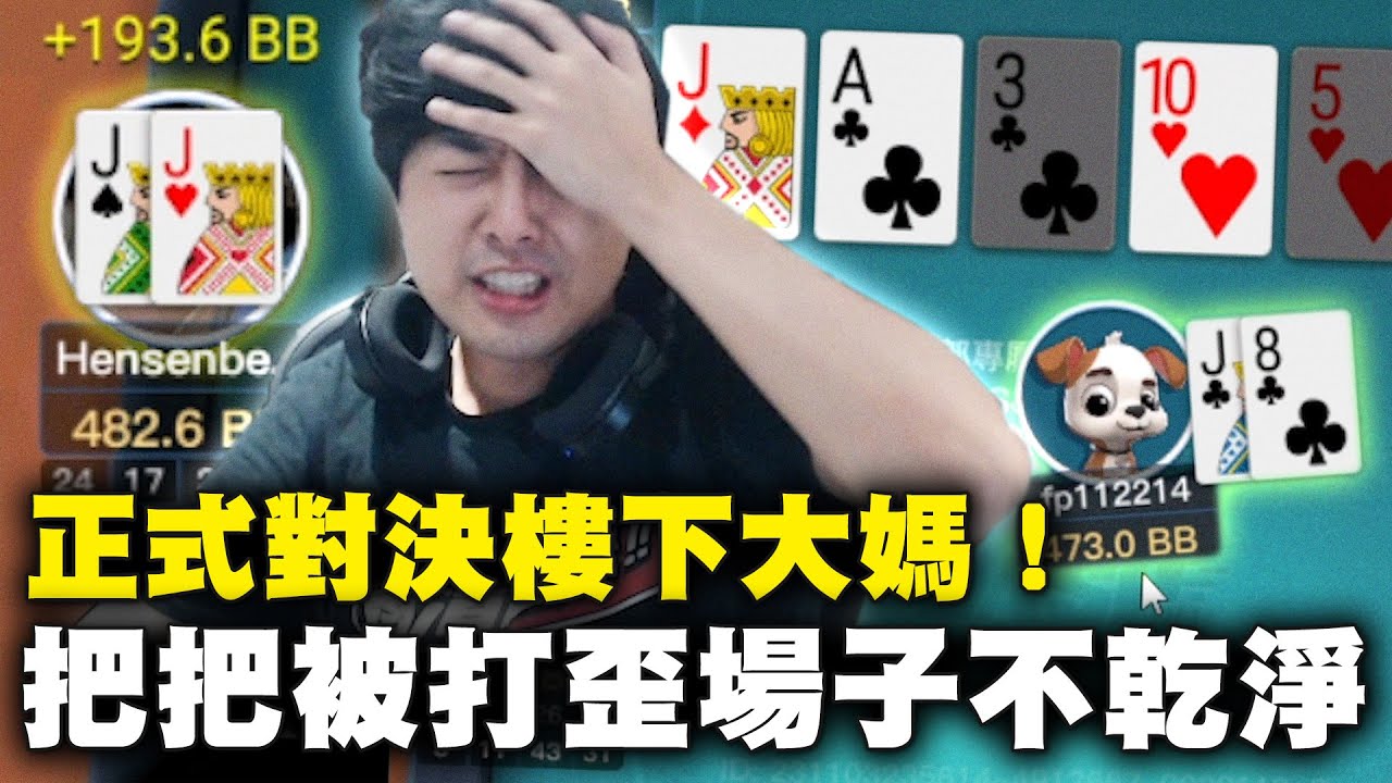 【DinTer】正式對決樓下大媽！兄弟你深蹲這麼久 腳不麻嗎？這是一條很有想法的魚～把把被打歪 這場子不乾淨？