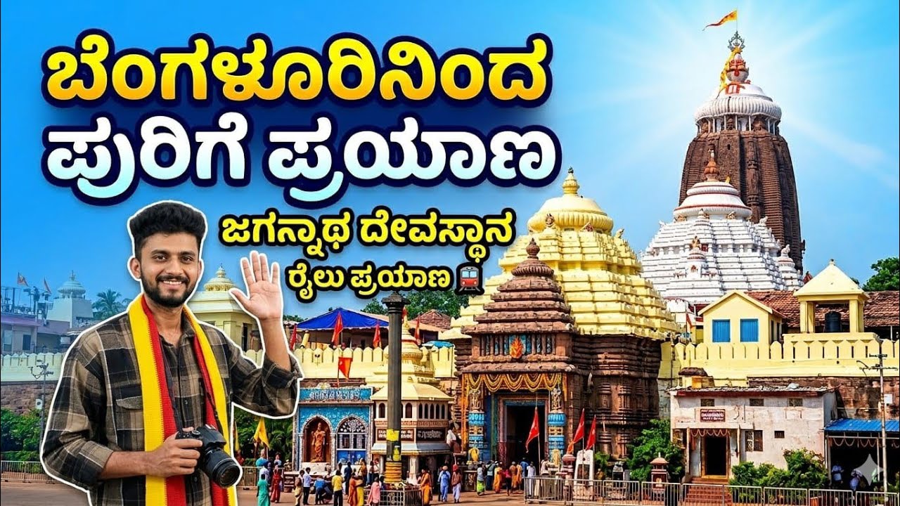 Bangalore to puri |kannada Vlog |train vlog |detail information 