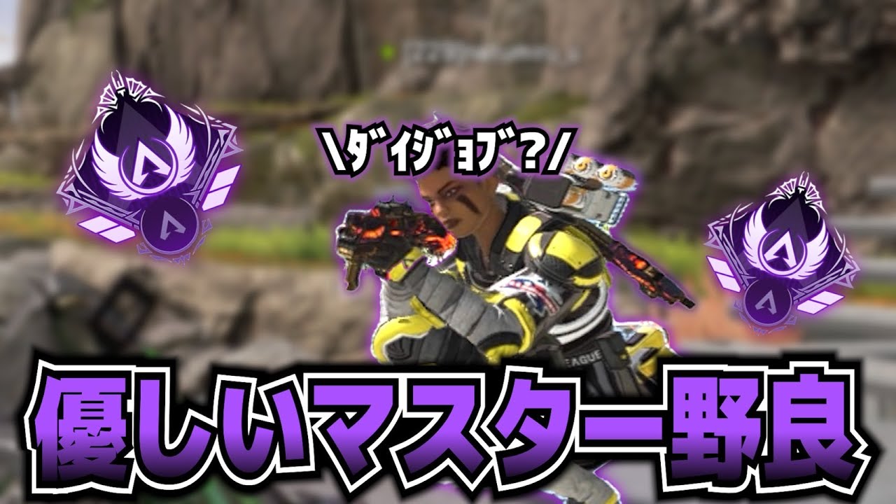 可愛い野良マスターにキャリーされた【APEX】