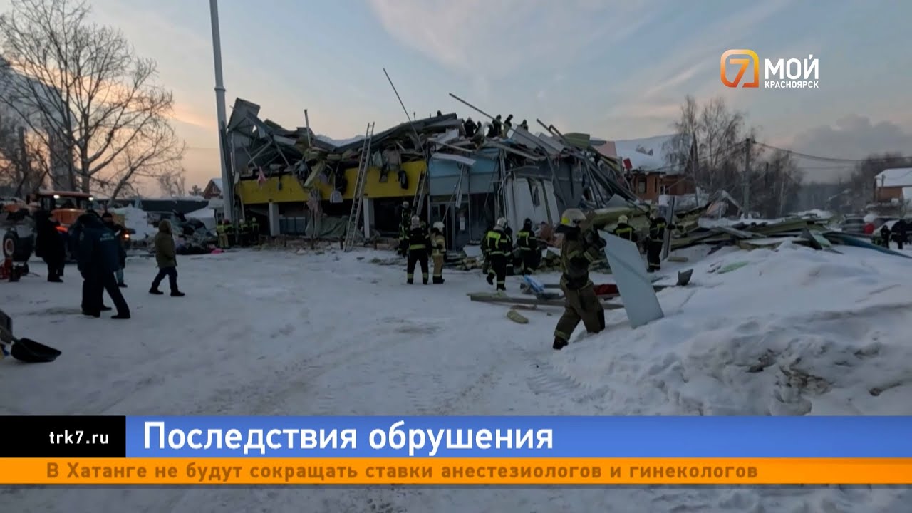 Обрушение крыши торгового центра в Новосибирске закончилось гибелью человека