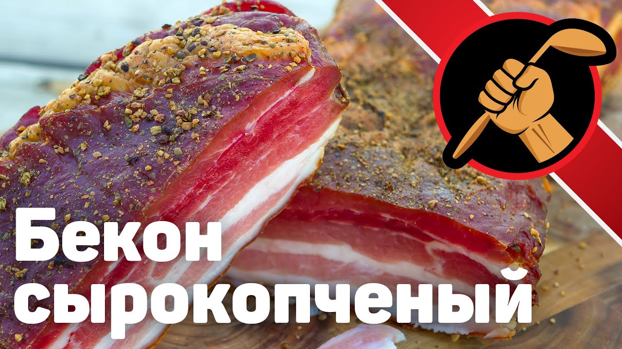 Бекон сырокопченый с виски Raw smoked bacon with whiskey ENG SUB