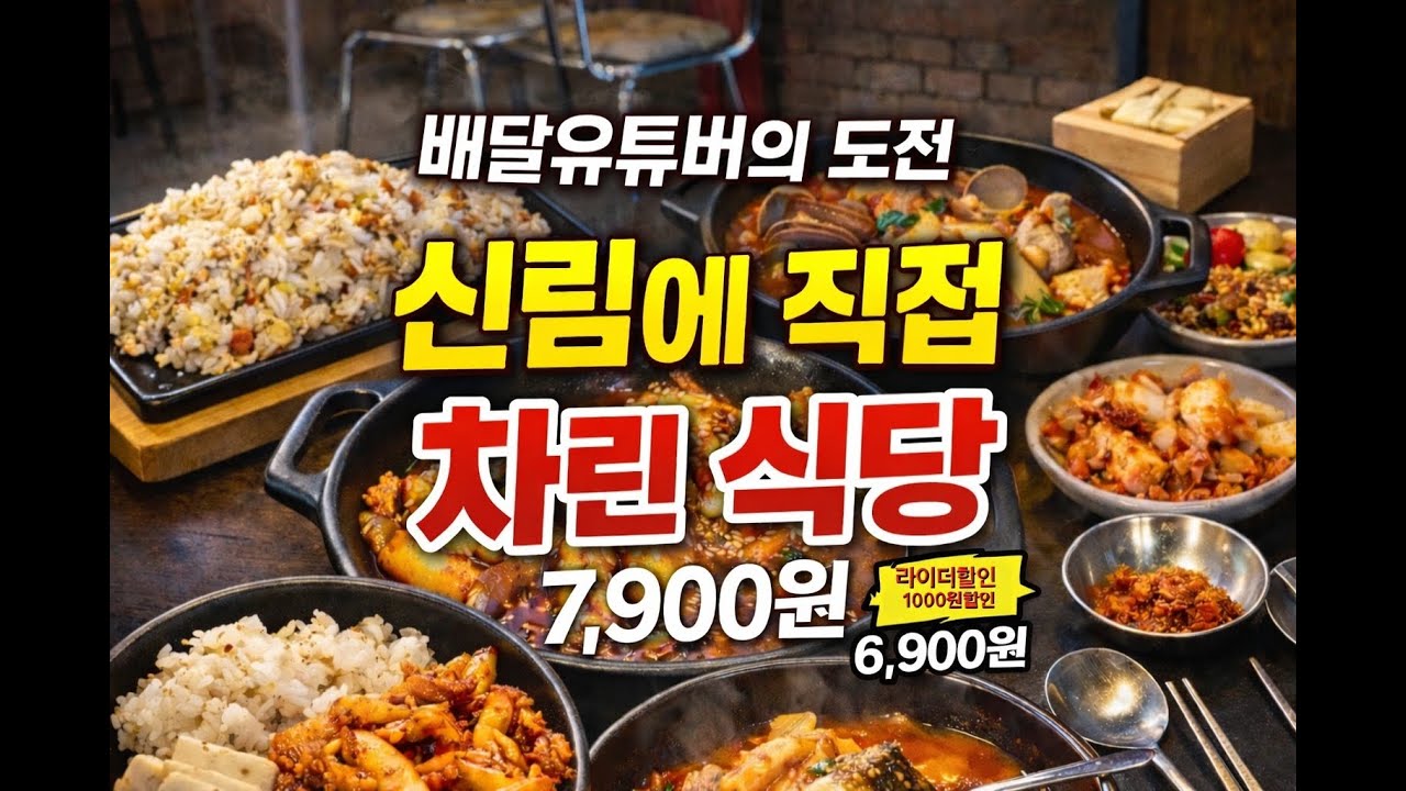배달라이더가 운영하느식당 점점 매출이상승합니다. 감사합니다
