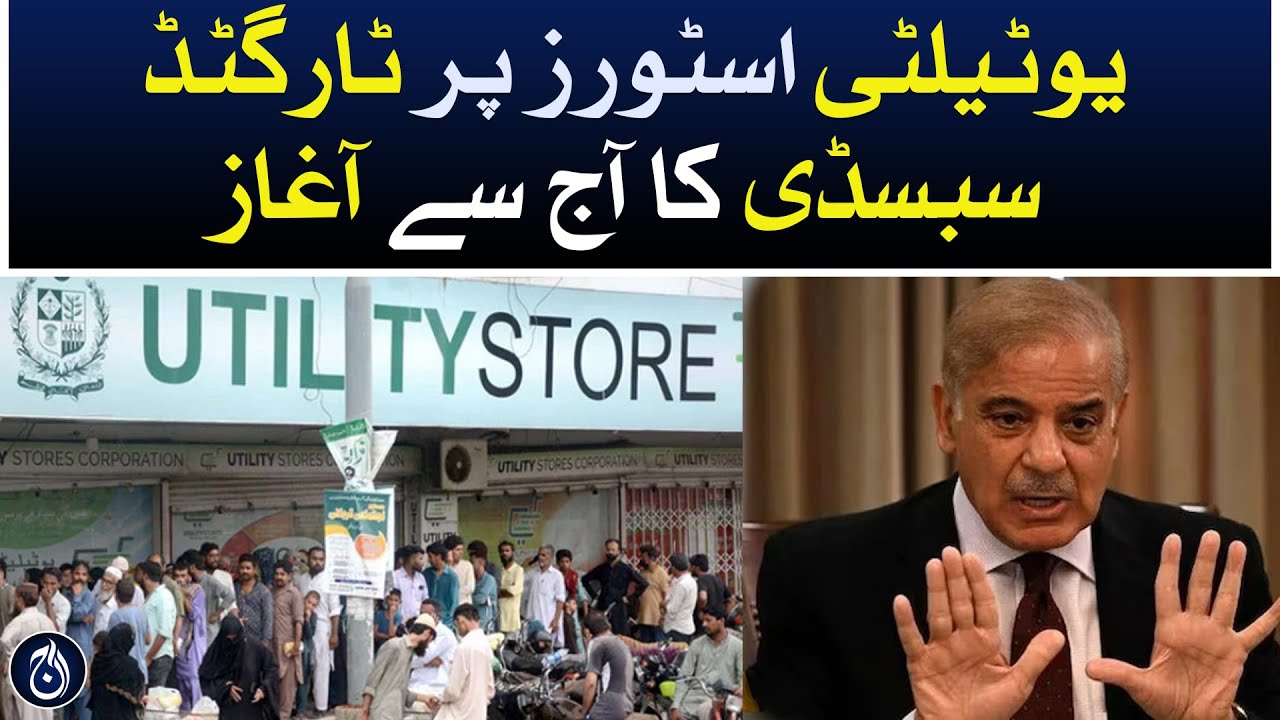 Targeted subsidy on utility stores starting today on the instruction of PM Shehbaz Sharif - Aaj News