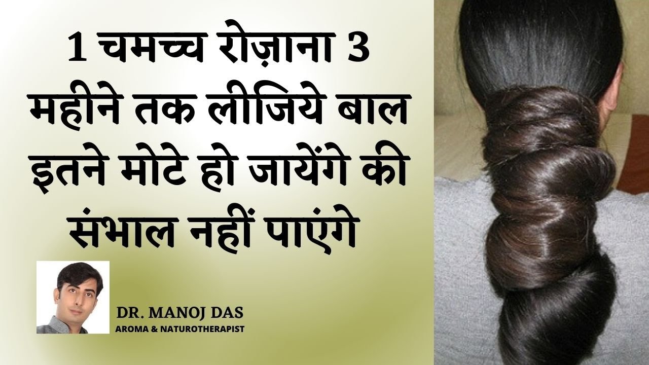 90 Days Hair Growth Transformation Challenge Use this Remedy FOR Extreme Hair Growth I DR. MANOJ DAS