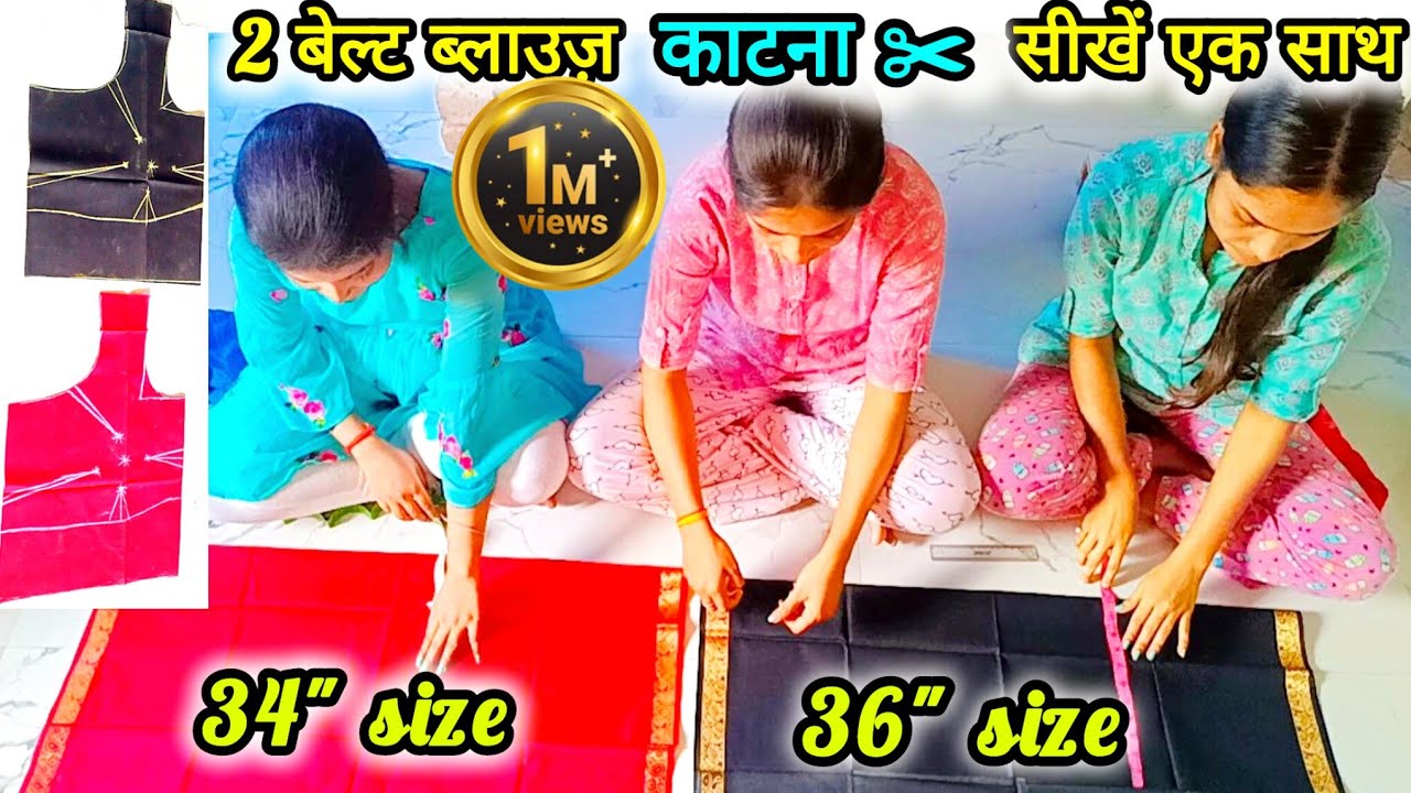 पहली बार 2 बेल्ट ब्लाउज कटिंग एक साथ सीखें ✂️|| #blouse_cutting