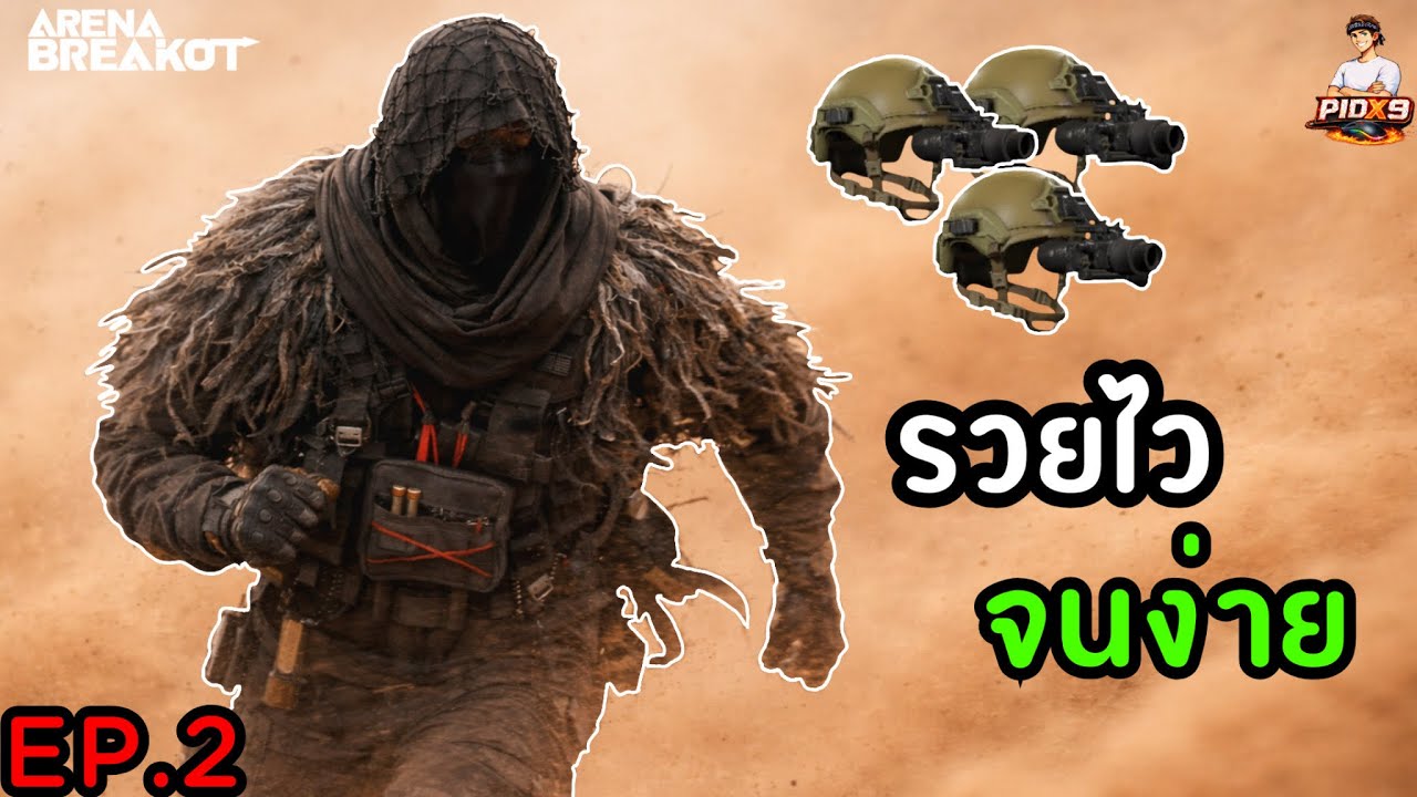 ลงฟาร์มคลังแสงพายุทราย160k EP2 ด้วยปืนLR-DMR1!!! | Arena Breakout SS11
