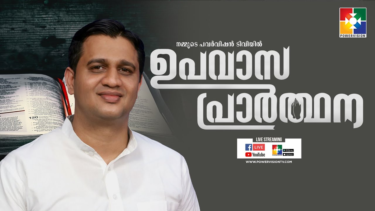 സാഹചര്യങ്ങളെ ഭരിക്കുക || PR. ANISH THOMAS || ഉപവാസ പ്രാർത്ഥന || @powervisiontv