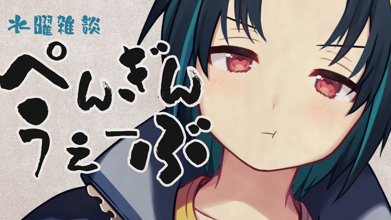 【雑談】26/0304 - ぽこあ雑談（ぽこ抜き）【初見歓迎！】