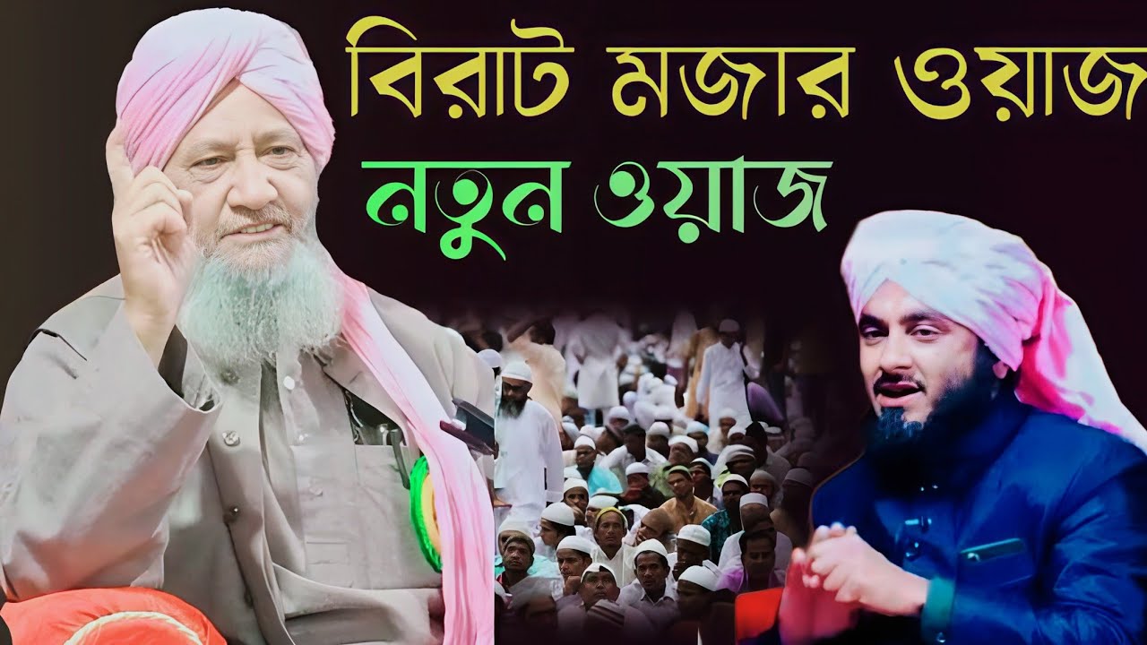 Hajrat Maulana Faiz Ahmed Saheb Hailakandi new Bangla Waz 2025 RK media