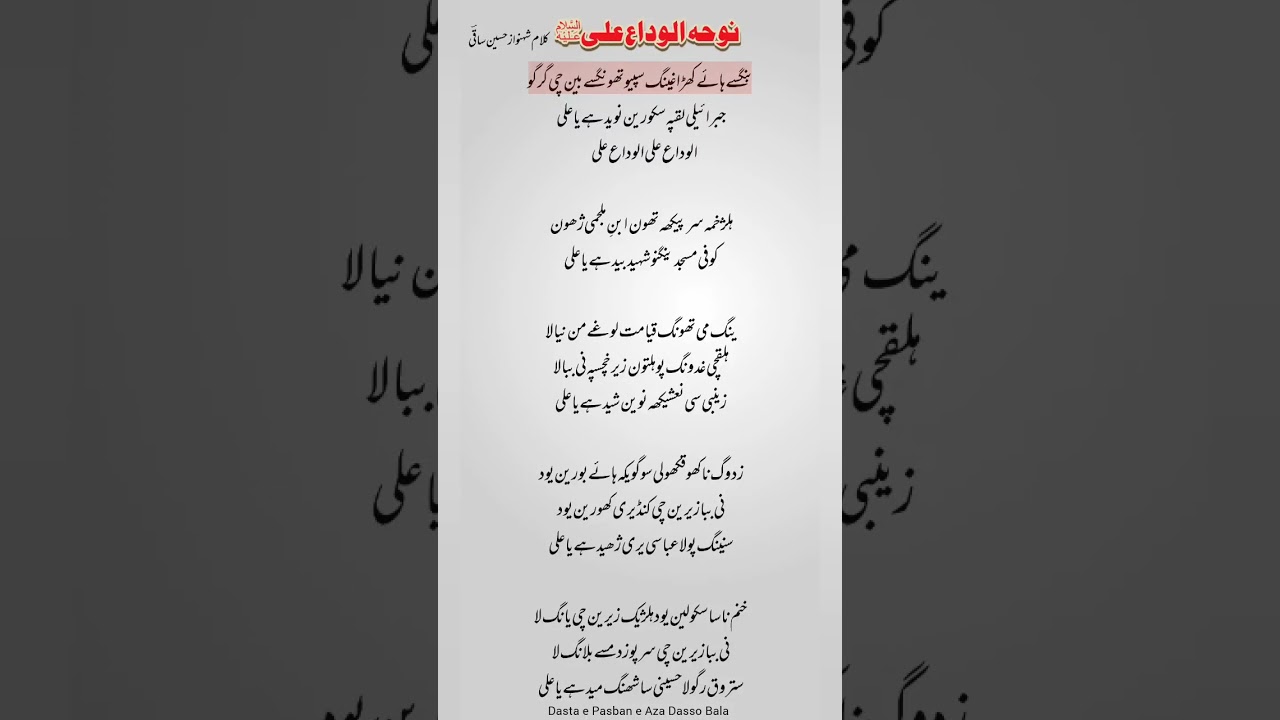 نوحہ امام علی علیہ السّلام || Balti Noha Imam Ali A.S