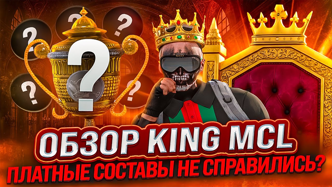 ВСЁ РЕШИЛОСЬ В ФИНАЛЕ KING MCL &mdash; КТО ПОДНЯЛ КУБОК? | GTA 5 RP /  MAJESTIC RP