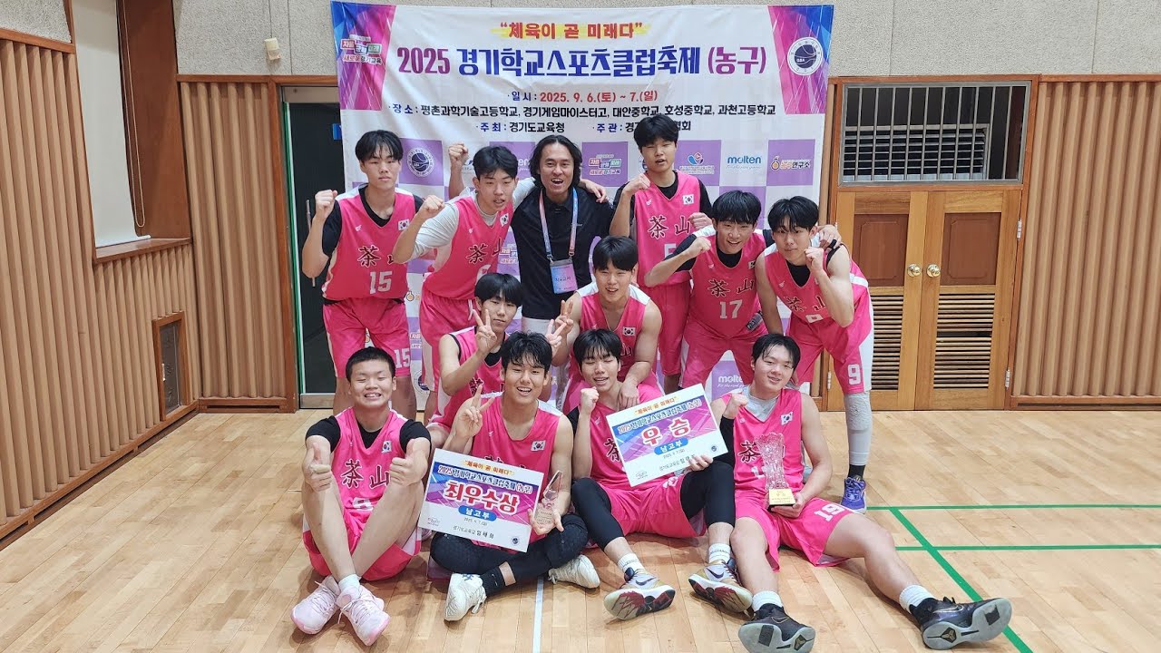 2025 경기 학교스포츠클럽축제 농구경기 결승 / 남양주 다산고 vs 안양 관양고