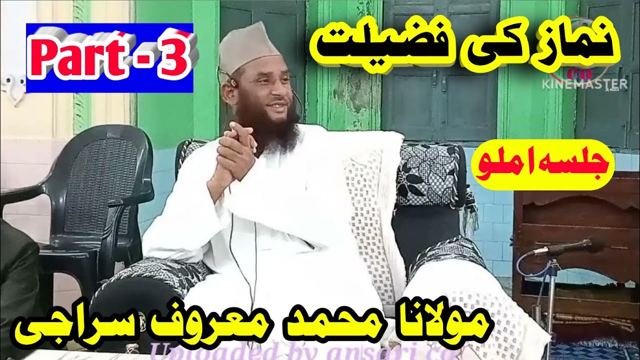 Namaz ki ahmiyat aur fazilat | maulana maroof seraji | Jalsa amilo ansari co