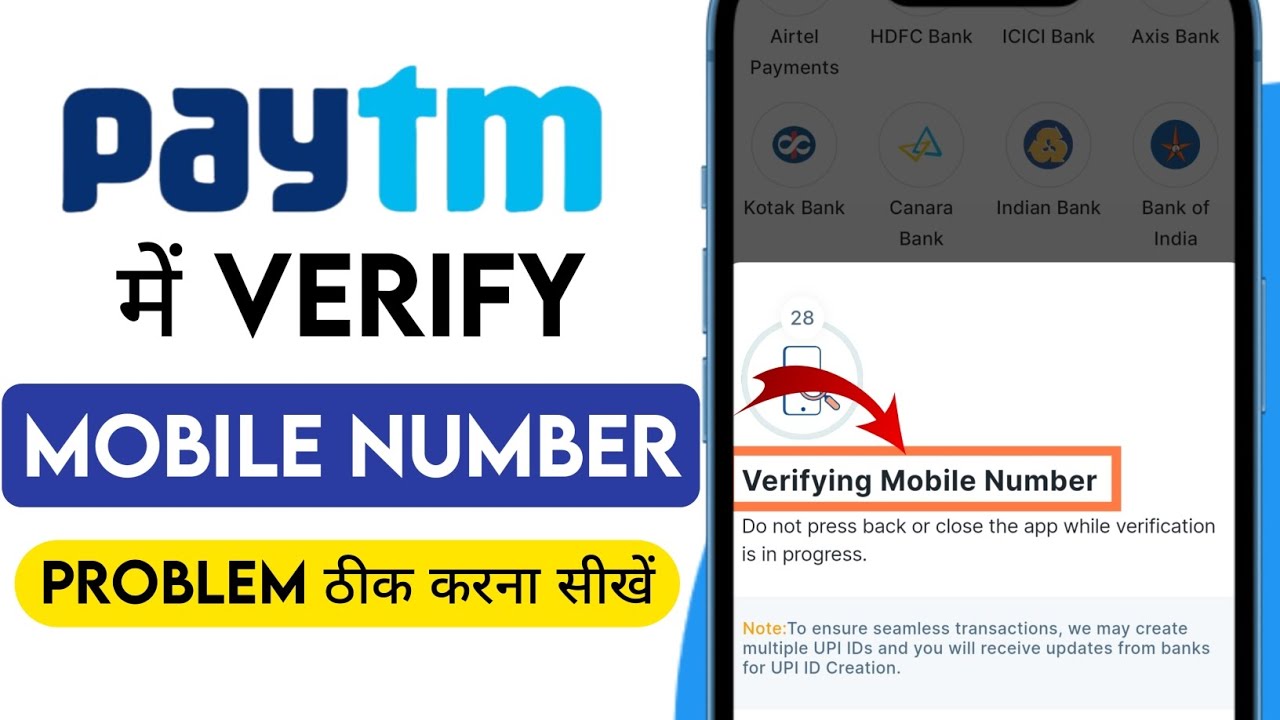 Paytm verify Mobile number Problem kaise thik kare | How to Solve paytm verify mobile number problem