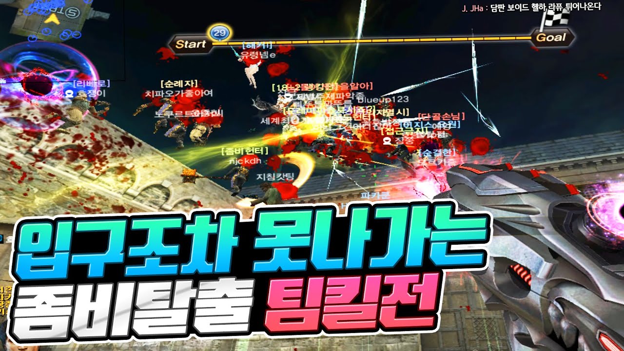 아니 이거 입구를 못 나가는데..? 좀비탈출 블러드캐슬 팀킬전 [카스온라인]